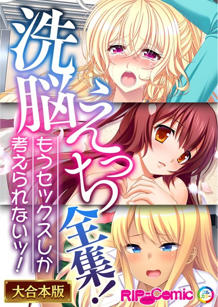 ××えっち全集！もうセックスしか考えられないッ！【大合本シリーズ】❤BENETTY|6,050円