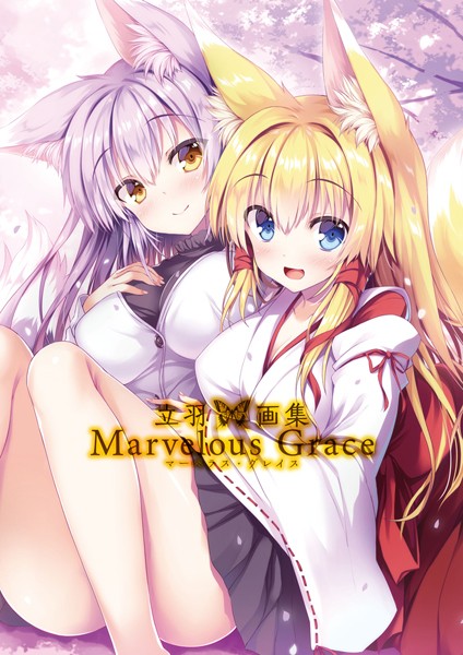 立羽画集 Marvelous Grace❤立羽|3,666円