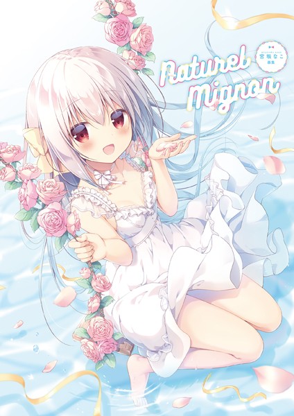 Naturel Mignon -宮坂なこ画集-❤宮坂なこ|3,500円