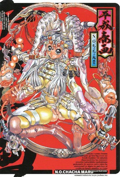 平成春画❤N.O.ちゃちゃ丸|2,090円