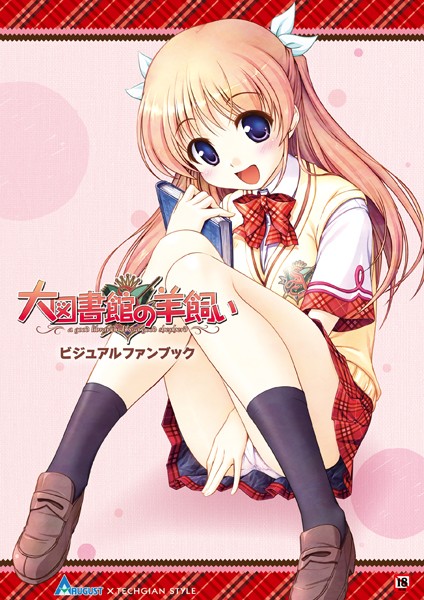 大図書館の羊飼い ビジュアルファンブック❤テックジャイアン編集部|2,037円