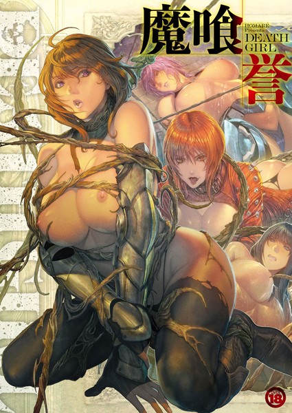 DEATH GIRL -魔喰-❤誉|2,420円