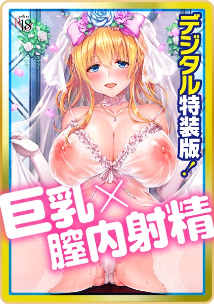 Like a LOVEDOLL 〜だから、なんでもシてあげる〜 【デジタル特装版】❤井藤ななみ|2,090円