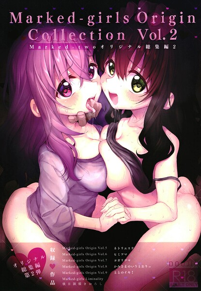 Marked-girls Origin Collection Vol.2❤スガヒデオ|2,357円