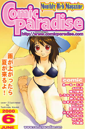 コミックパラダイス2000年6月号（ボイスクリック機能付）❤あ〜る・こが|1,980円