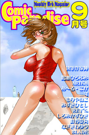 コミックパラダイス2000年9月号（ボイスクリック機能付）❤もりやねこ|1,980円