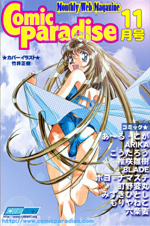 コミックパラダイス2000年11月号（ボイスクリック機能付）❤こうたろう|1,980円