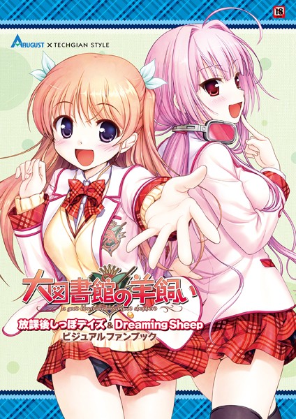 大図書館の羊飼い 放課後しっぽデイズ＆Dreaming Sheep ビジュアルファンブック❤テックジャイアン編集部|1,935円