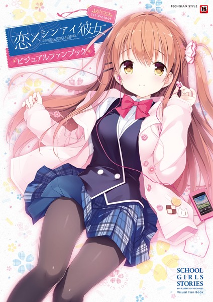 恋×シンアイ彼女 ビジュアルファンブック❤テックジャイアン編集部|1,833円