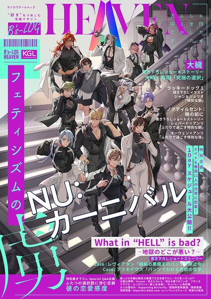 B’s-LOG HEAVEN フェティシズムの虜❤B’s-LOG編集部|1,760円