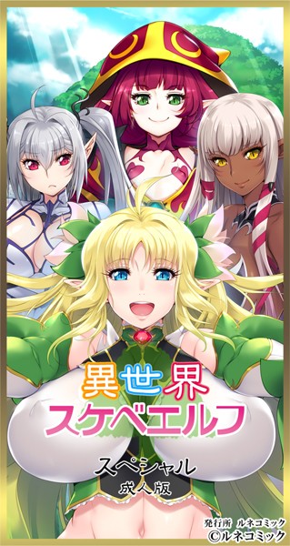 ルネソフト原作❤ルネコミック|1,815円