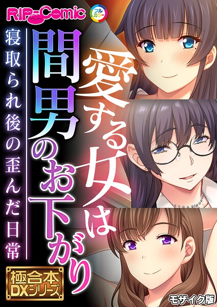 極合本DXシリーズ モザイク版❤BENETTY|22,209円