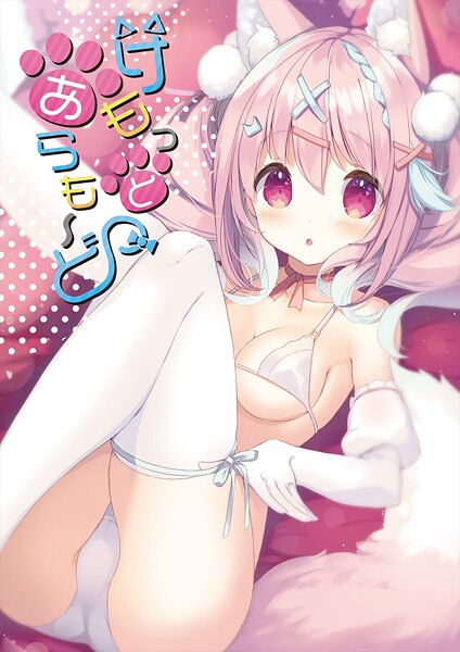 けもっとあらも〜ど❤うりぼうざっか店|1,980円
