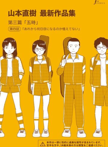 山本直樹最新作品集（単話）❤山本直樹|330円
