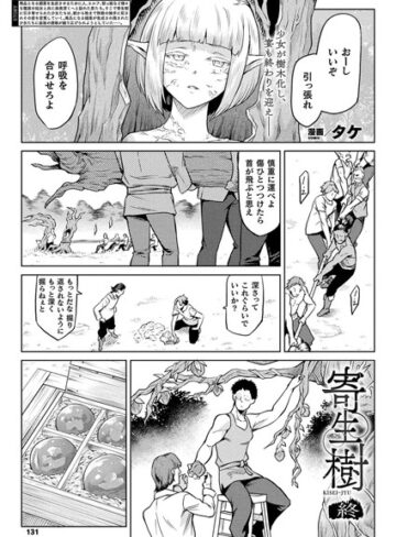 寄生樹（単話）❤タケ|330円