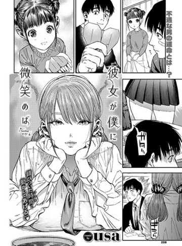 彼女が僕に微笑めば❤usa|440円