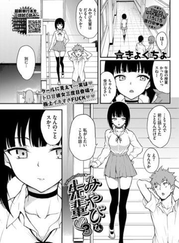 みやびな先輩（単話）❤きょくちょ|105円
