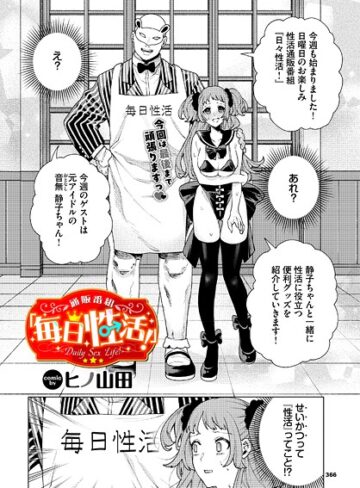 性教育番組「子作りを学ぼう！」（単話）❤ヒノ山田|352円