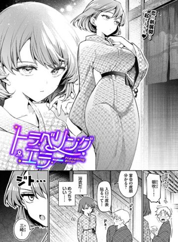 ワンナイト・エラー（単話）❤ウチガワ|440円