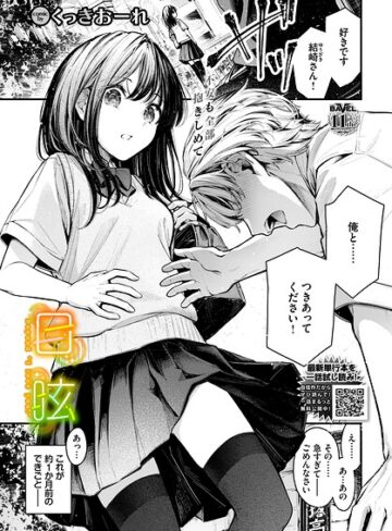 目眩（単話）❤くっきおーれ|396円