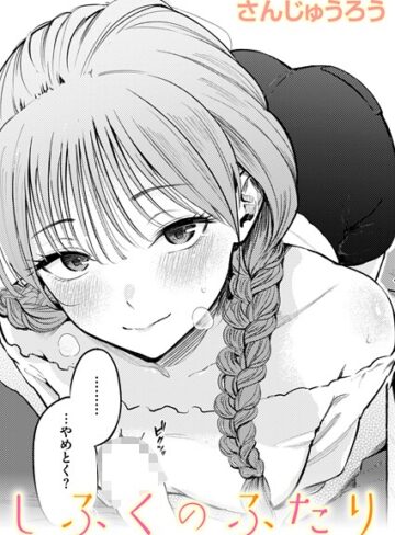 制服とスーツ（単話）❤さんじゅうろう|220円