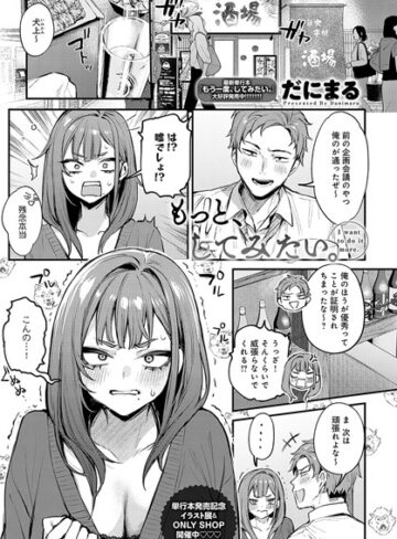 もう一度、してみたい。（単話）❤だにまる|330円