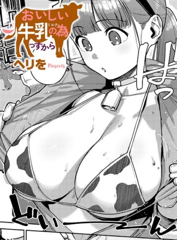 すべては治療の一環ですから（単話）❤ヘリを|385円