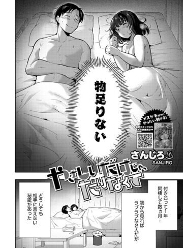 やさしいだけじゃ、たりなくて（単話）❤さんじろ|330円