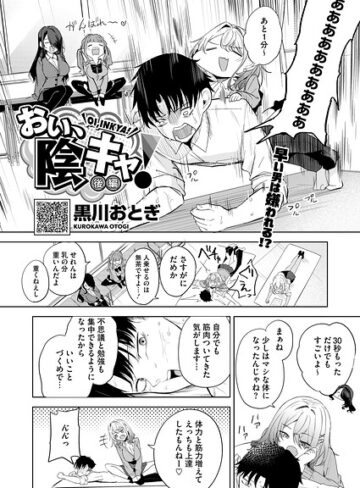 おい、陰キャ！（単話）❤黒川おとぎ|330円