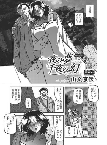 一夜の夢 千夜の幻（単話）❤山文京伝|220円