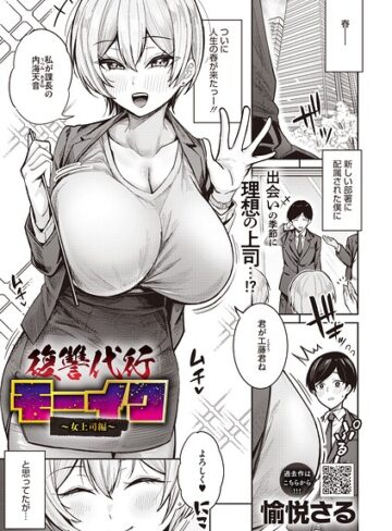 復讐代行モーイク（単話）❤愉悦さる|330円