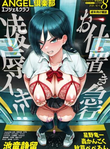 ANGEL倶楽部 2026年8月号❤ANGEL倶楽部編集部|1,100円