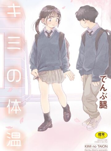 キミの体温❤でんぶ腿|605円