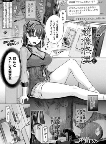 放課後の鏡像怪異（単話）❤谷口さん|330円