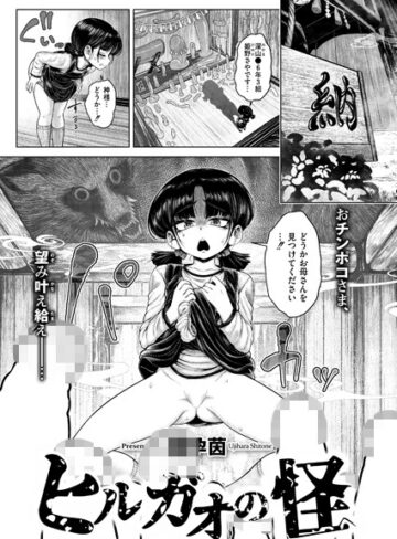 ヒルガオの怪（単話）❤蛆孕茵|330円