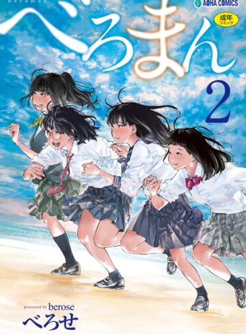 べろまん【FANZA限定特典付き】❤べろせ|605円