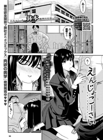 えんじょこーさい（単話）❤鉢本|77円