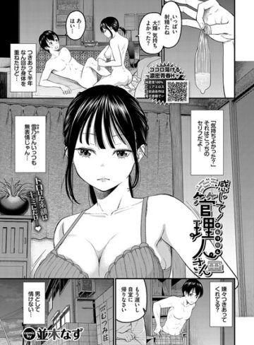 感じて！管理人さん（単話）❤並木なず|77円