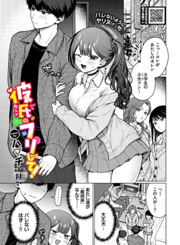 彼氏のフリして！（単話）❤ハマチ|374円