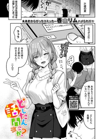 どしたん話聞こか？（単話）❤香山リム|352円