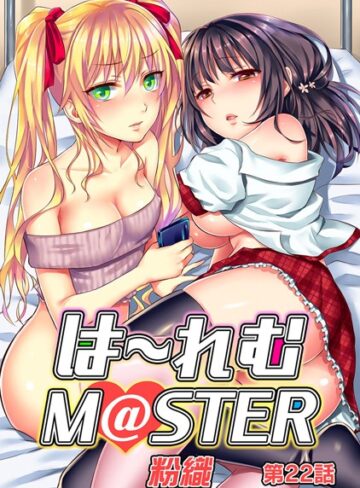 ハーレムM@STER（単話）❤粉織|10円