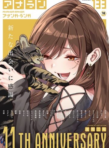 アナンガ・ランガ Vol.133❤庄司二号|770円