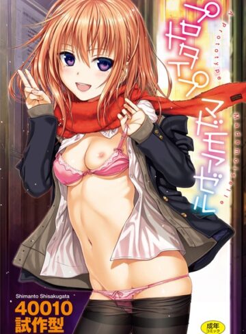 プロトタイプ マドモアゼル❤40010試作型|550円