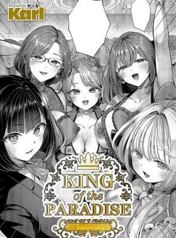 KING of the PARADISE（単話）❤Karl|440円