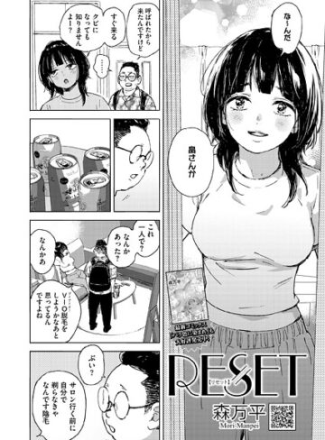 RESET（単話）❤森万平|330円