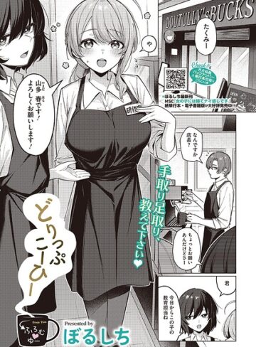 どりっぷこーひー→ふろむ ゆー（単話）❤ぼるしち|330円