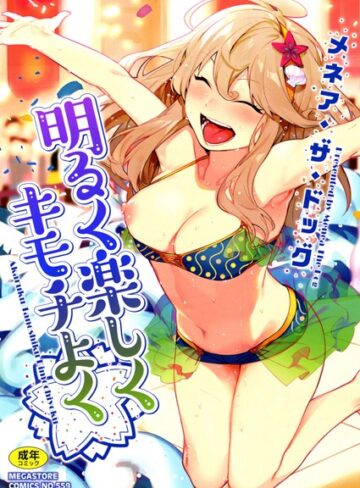 明るく楽しくキモチよく❤メネア・ザ・ドッグ|220円