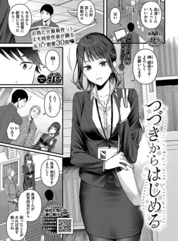 つづきからはじめる（単話）❤ae|77円