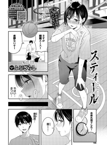 スティール（単話）❤ふじざらし|77円