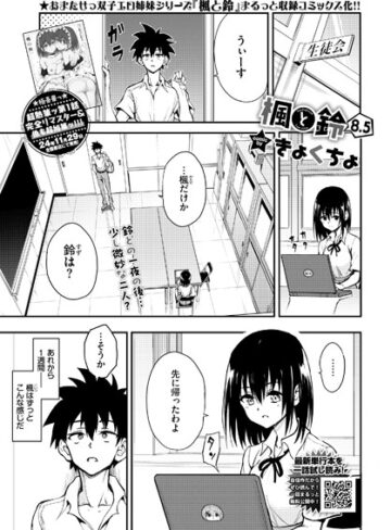 楓と鈴（単話）❤きょくちょ|330円